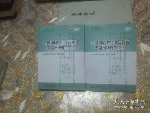 國家電網配電網工程典型設計與施工技術資料綜述